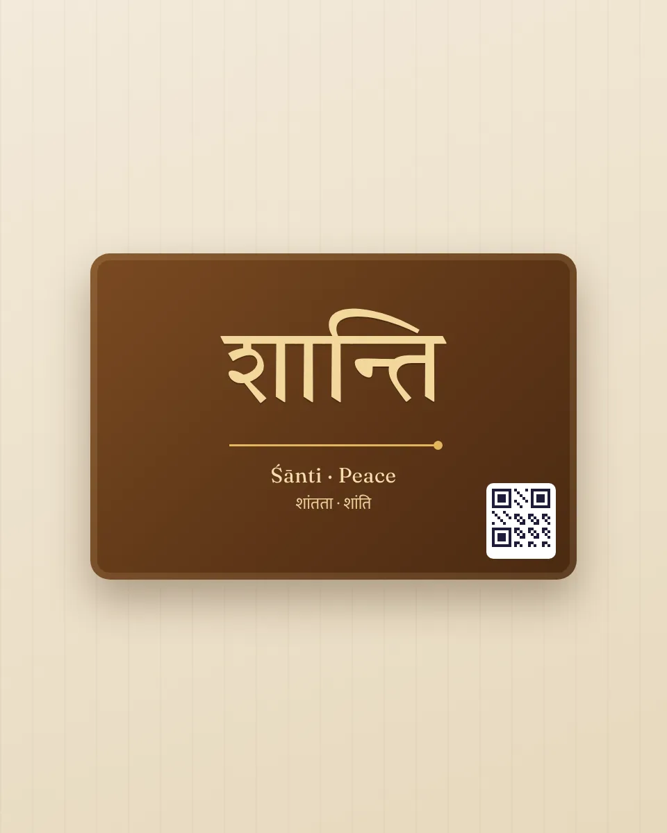 घराची संस्कृत नावपाटी